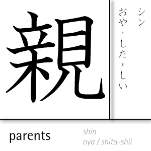 極上の一文字 親 こどものための語楽教室パドルビー 英語教室 千葉県市原市