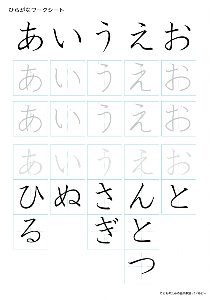 ひらがな あいうえお こどものための語楽教室パドルビー